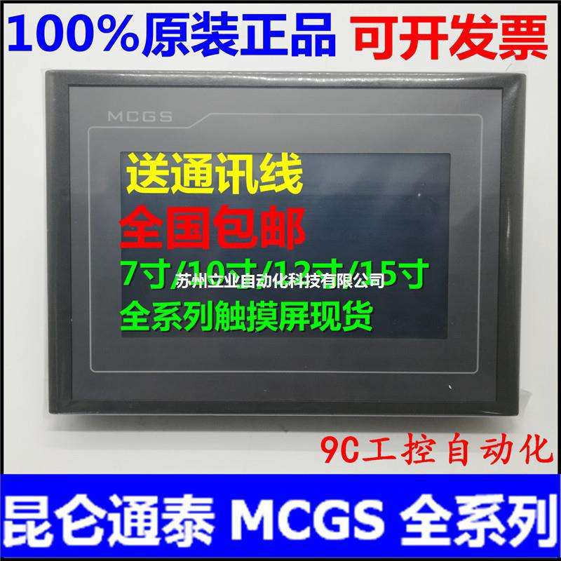 昆仑通态Pro触摸屏TPC7022 1021 1031 1231 1431 1530 1531 Ni Nt