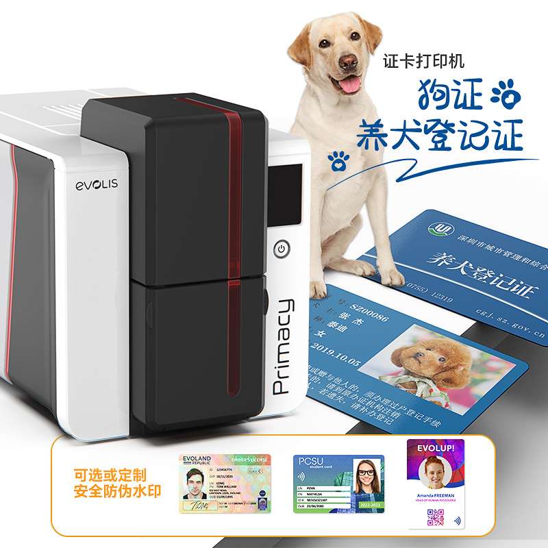 养犬登记证primacy狗证犬证证卡打印机防伪PVC卡打印机彩色人像IC