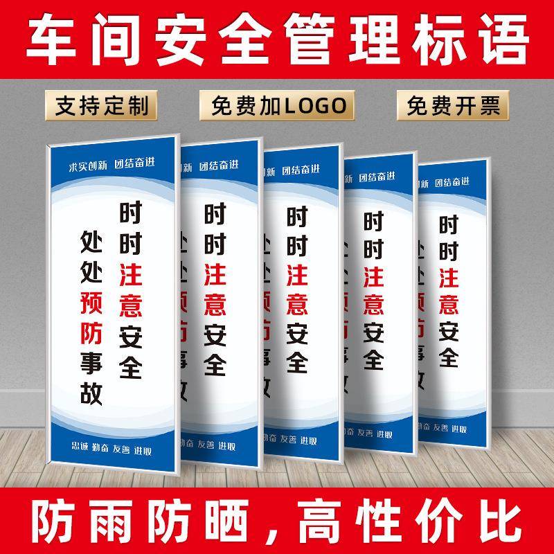 工厂车间安全生产警示标识牌标语牌标语墙贴标牌标识贴工作公司企