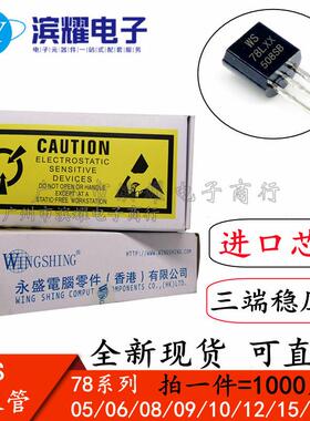 WS永盛TO-92三端稳压管79L05/08/09/12/15三极管5V8V9V12V15V