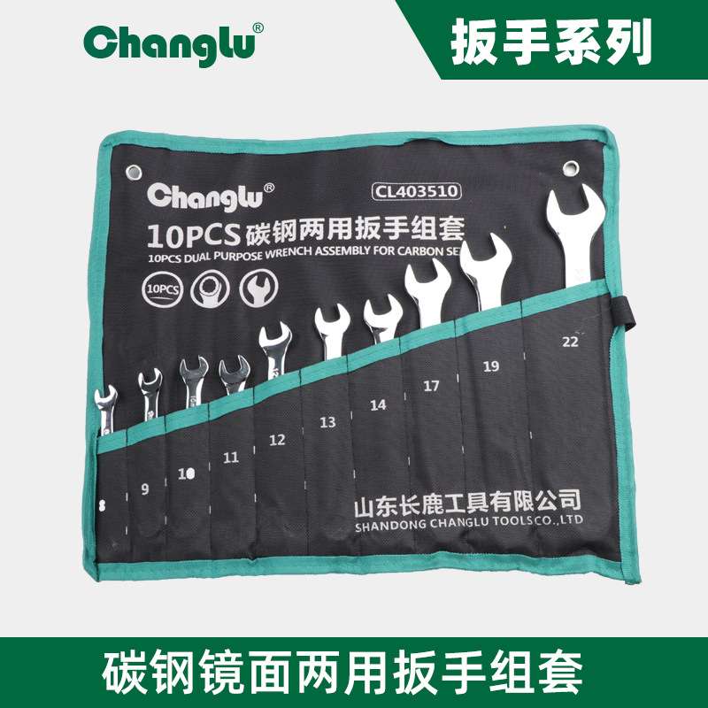 开口两用扳手组套 汽修机修袋装扳手组套 呆扳手