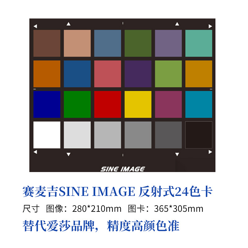 。3nh colorchecker24色卡镜头测试sineimage色彩还原测试卡