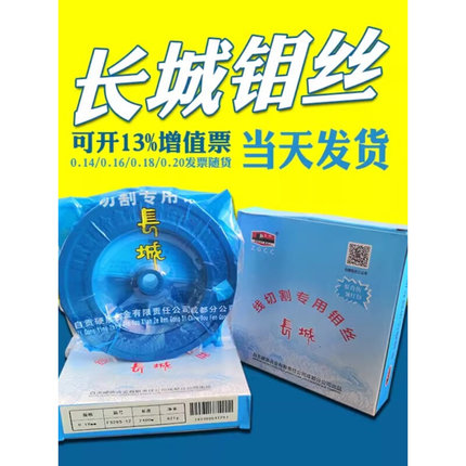 。线切割钼丝长城牌0.18mm中走丝钼丝定尺2000/2400米原装正品配