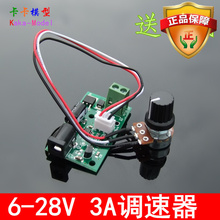 。微型PWM直流电机调速器 6V12V24V 3A mini 调速板 送公线接头 T