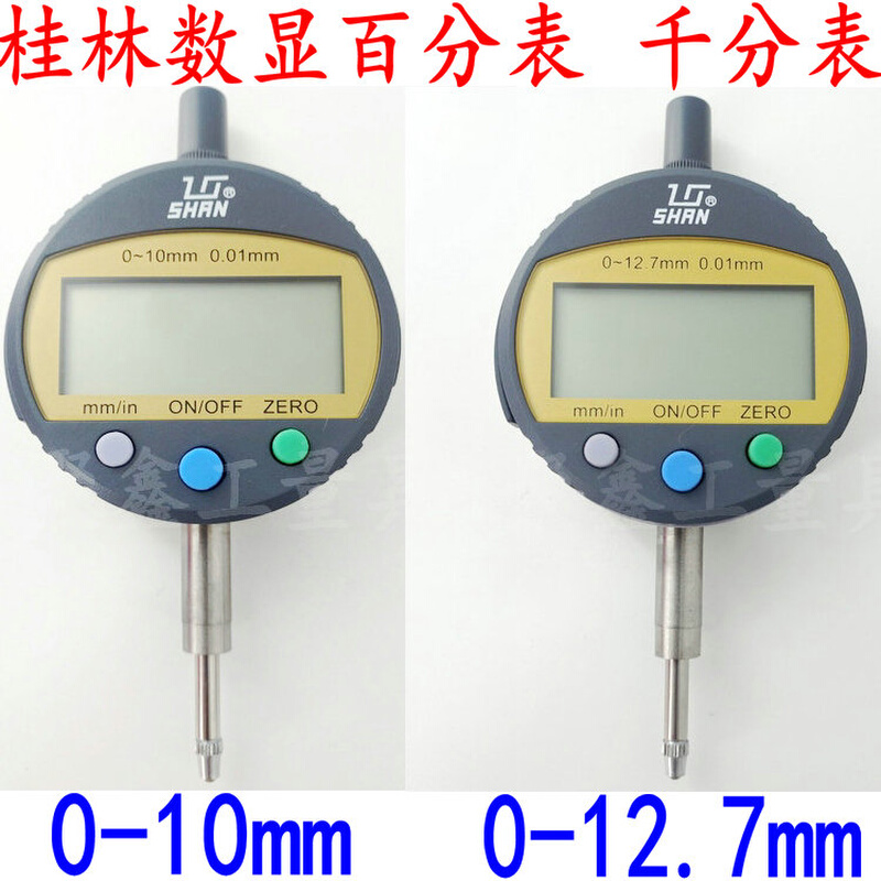 。桂林桂量数显百分表头一套0-12.7 10mm千分表精度0.001电子指示