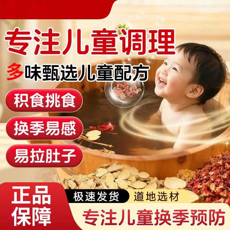 儿童不吃饭泡澡药包三九调理脾胃弱驱湿寒艾草泡脚泡浴包宝宝专用