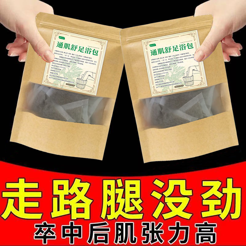 康复调理肌肉半月板功能张力损伤抓握萎缩中药泡脚包变形脚尖拖地