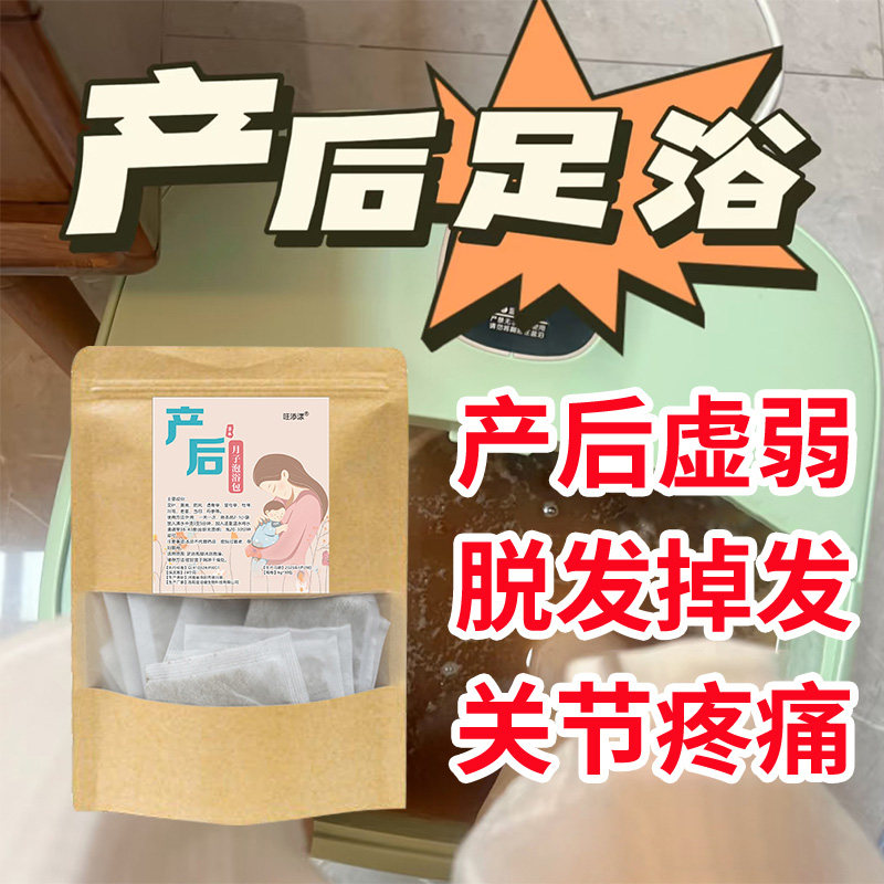 月子产后专用泡澡泡脚包受风腿凉疼头疼全身关节痛久坐腰疼尾椎疼