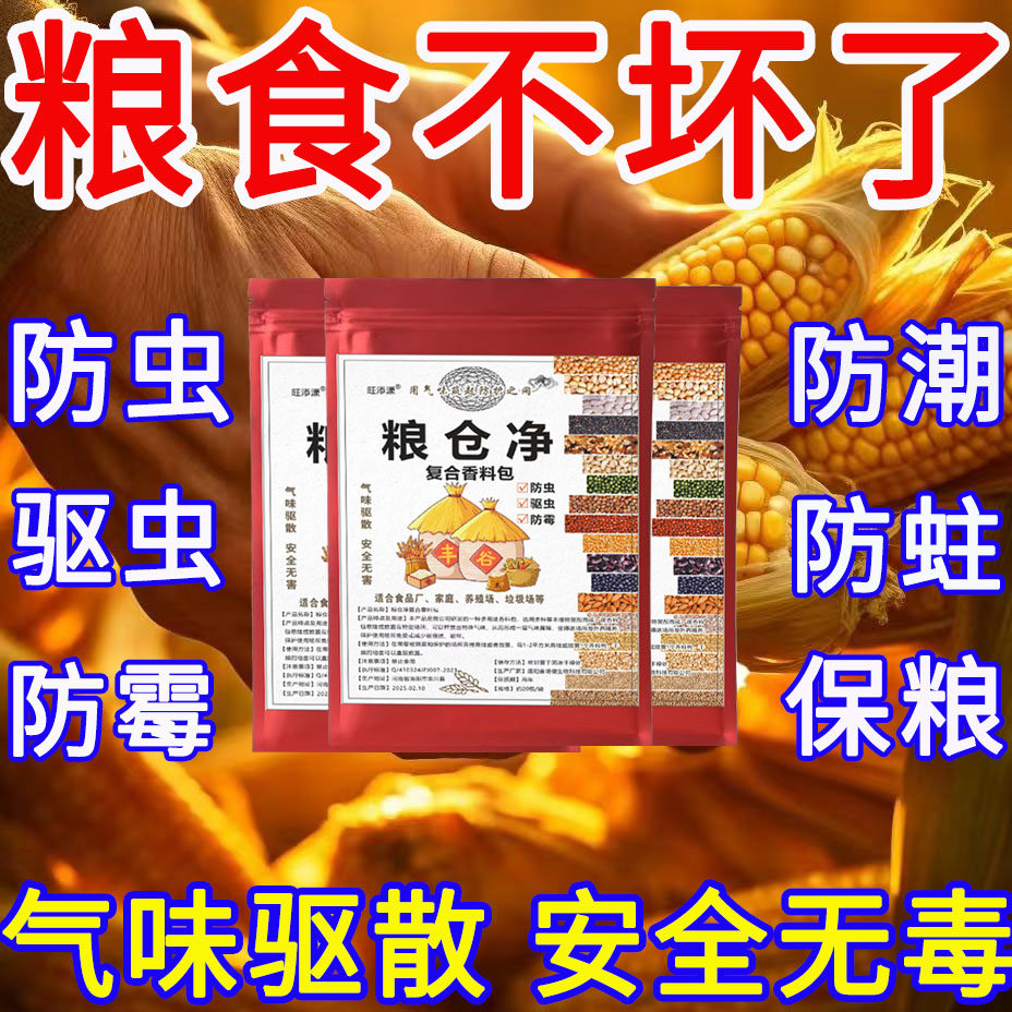 驱虫包人粮无害草本粮食储存防虫小麦虫米虫玉米面粉五谷专用包
