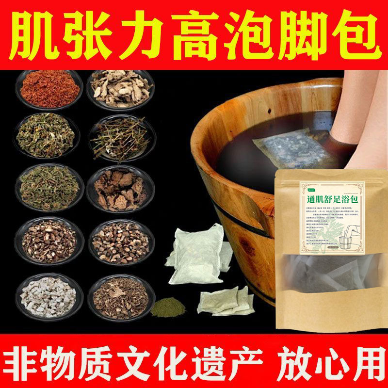 肌肉无力小腿大腿肌肉畏缩舒肌包肌肉畏缩骨骼突四肢变细泡脚浴包