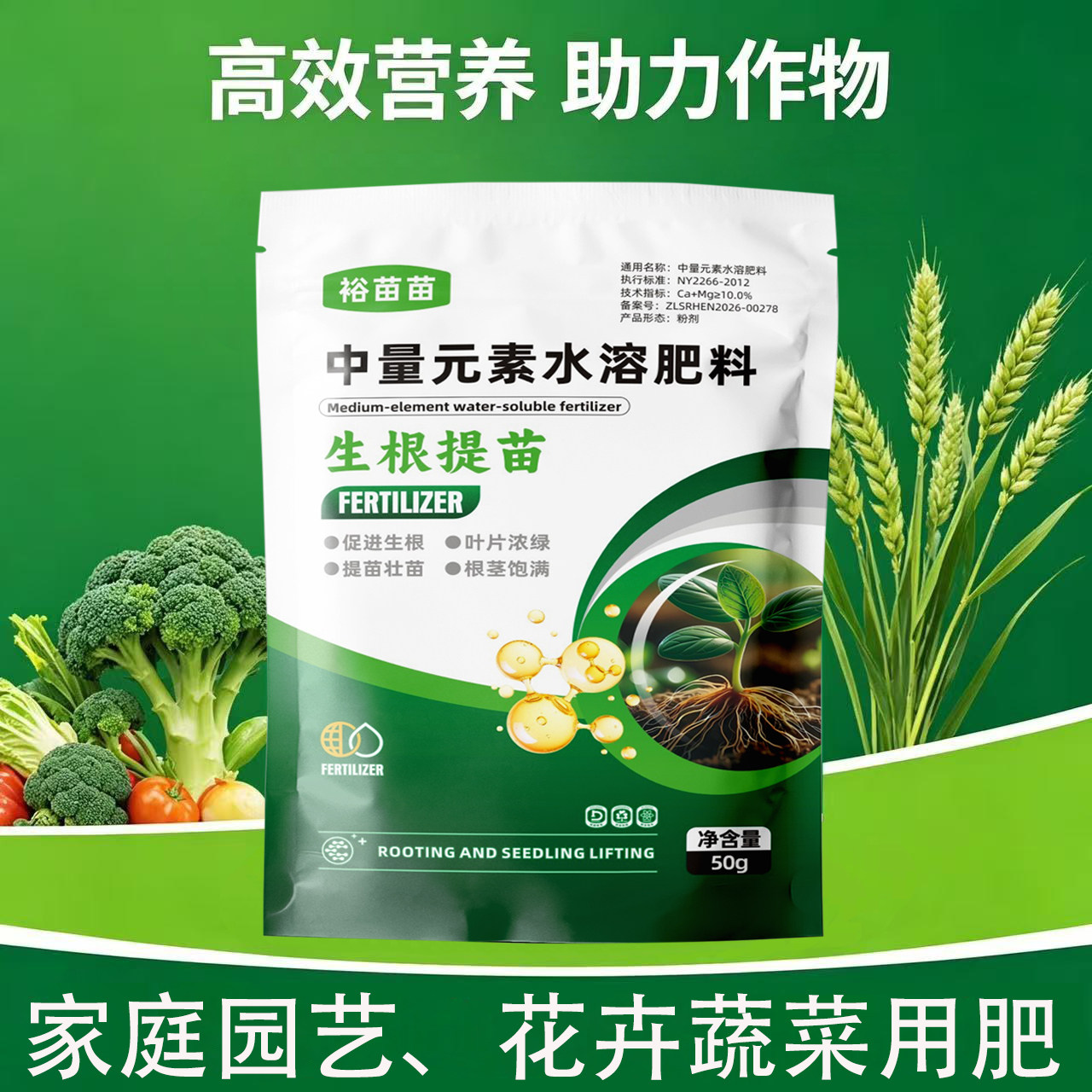 正品中量元素叶面肥水溶肥料