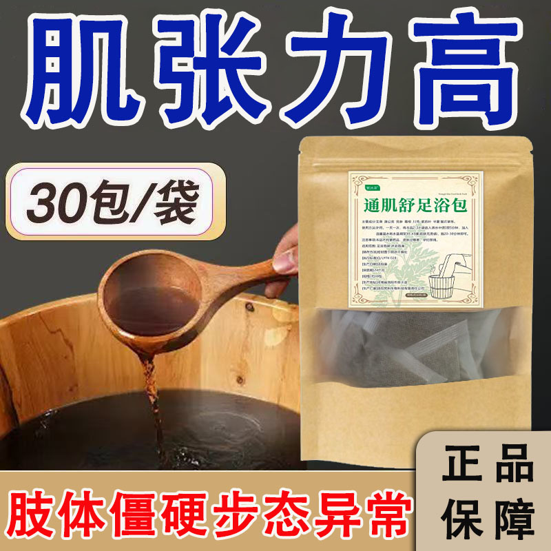 老人卒中后腿麻木僵硬站不住肌张力过高活动受限迈不开腿泡脚包