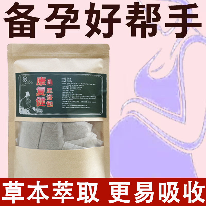 【累计销售3.6万】女性专用宫寒调理助孕孕妇助产备孕草本泡脚包