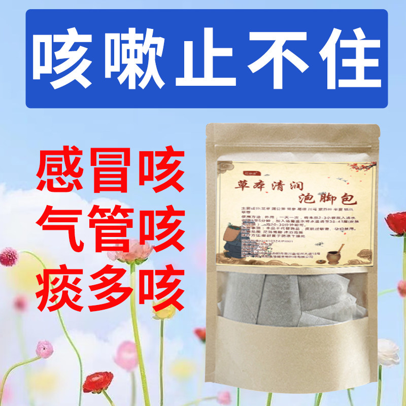 儿童清肺小儿艾草浴包止咳气喘胸闷成人养气管咳嗽不止泡脚药包