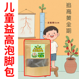 中药泡澡药包儿童助长泡脚药包促进生长长个子长身高健脾胃足浴包