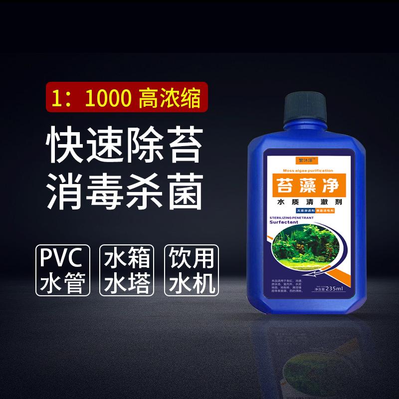青苔藻类除藻剂清除剂