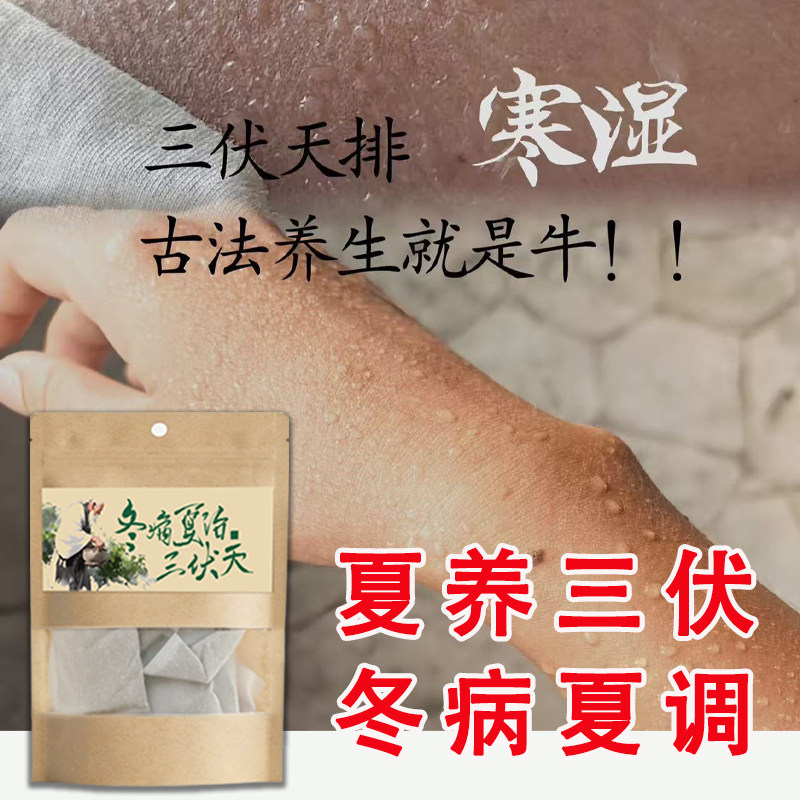 三伏泡脚包艾夏季专用草包三伏天花椒艾叶生姜多味泡浴足浴男女