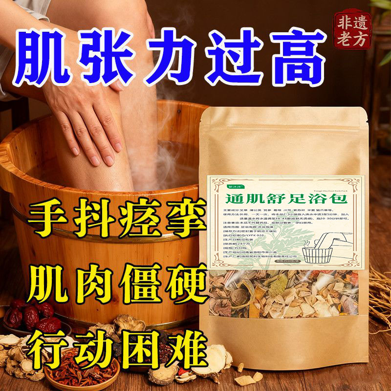 康复肌肉功能肌张力过高手部抓握萎缩张力变形肌肉缩小泡脚包
