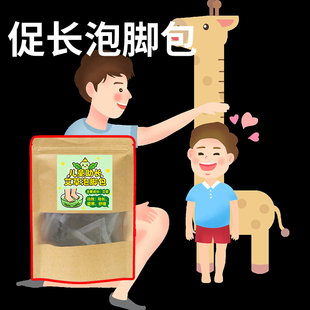 儿童助长泡脚药包促进生长中药泡澡药包长个子长身高健脾胃足浴包