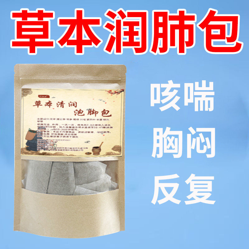干咳胸闷气喘喉咙痒通用感冒咳嗽泡澡脚足浴包泡脚专用艾草足浴包