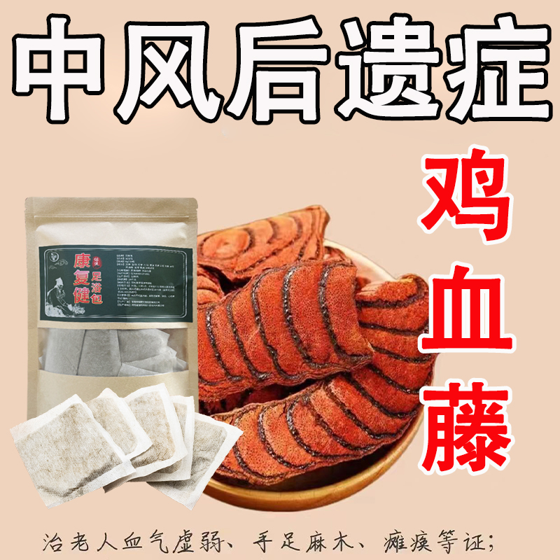 中风偏瘫后遗症脑梗泡脚药包心脑血管堵塞手麻无力专用中药足浴包