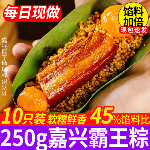 嘉兴特产霸王棕10只250g送甜粽子