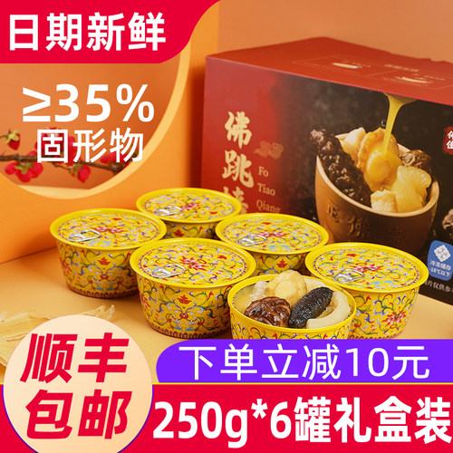 正宗福建金汤佛跳墙礼盒罐装