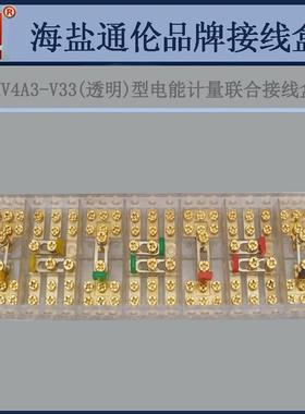 JHV4A3-V33透明型电能计量联合接线盒