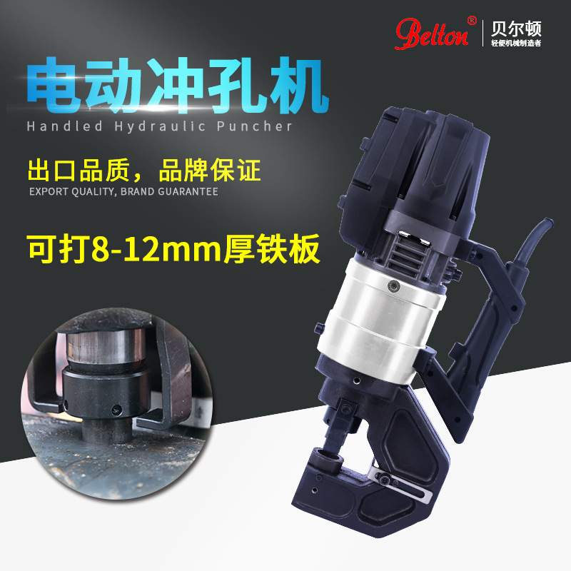 贝尔顿电动手提液压冲孔机NMHP-25钢板角钢角铁打孔机液压打孔器