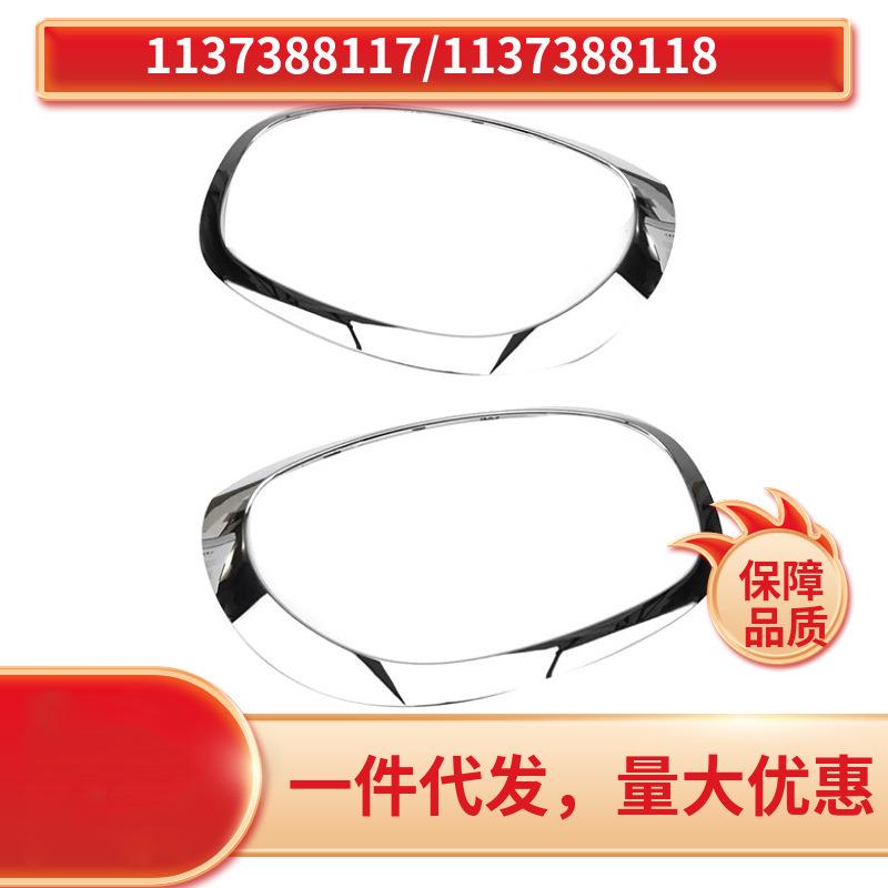 1137388117，1137388118适用于宝马MINI大灯装饰亮条配件