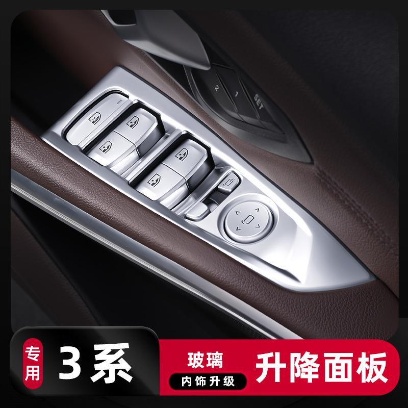适用20-22款宝马新3系升窗按键框装饰面板325li内饰玻璃升降开关