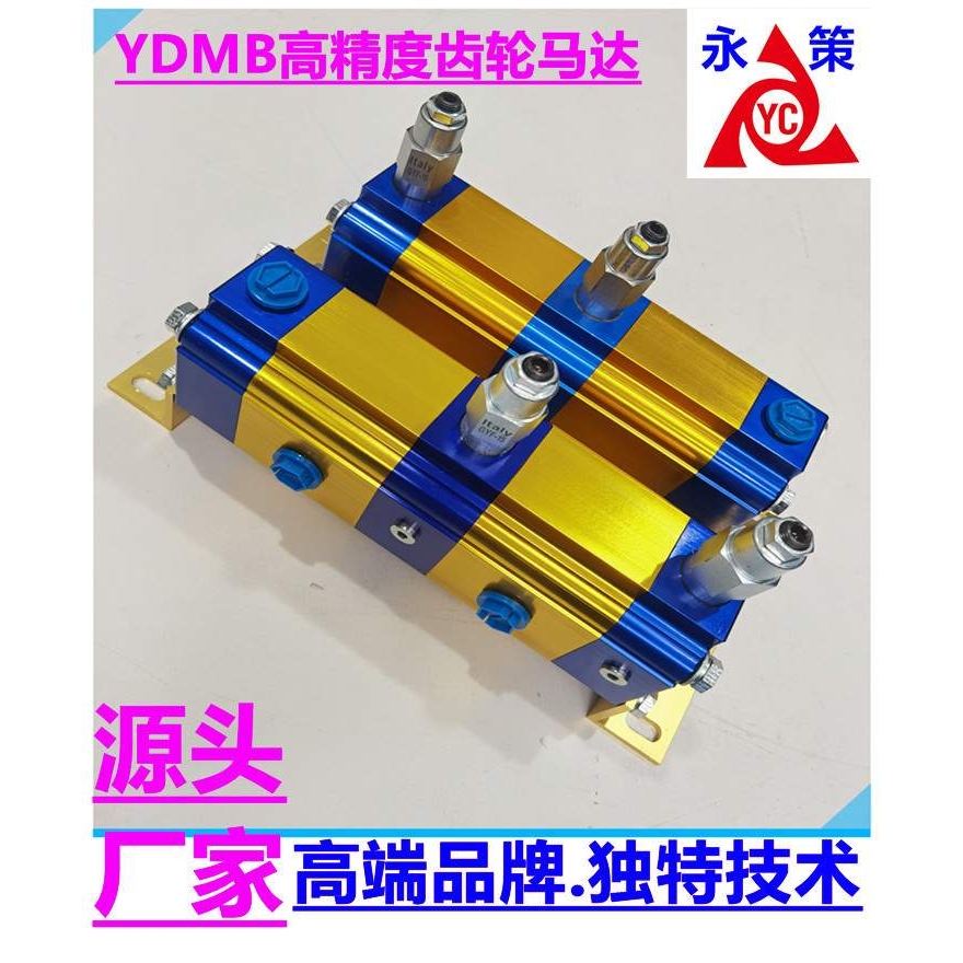 多条油缸同时顶出平稳升降YDMB-02G一进二出液压系统流量分流马达