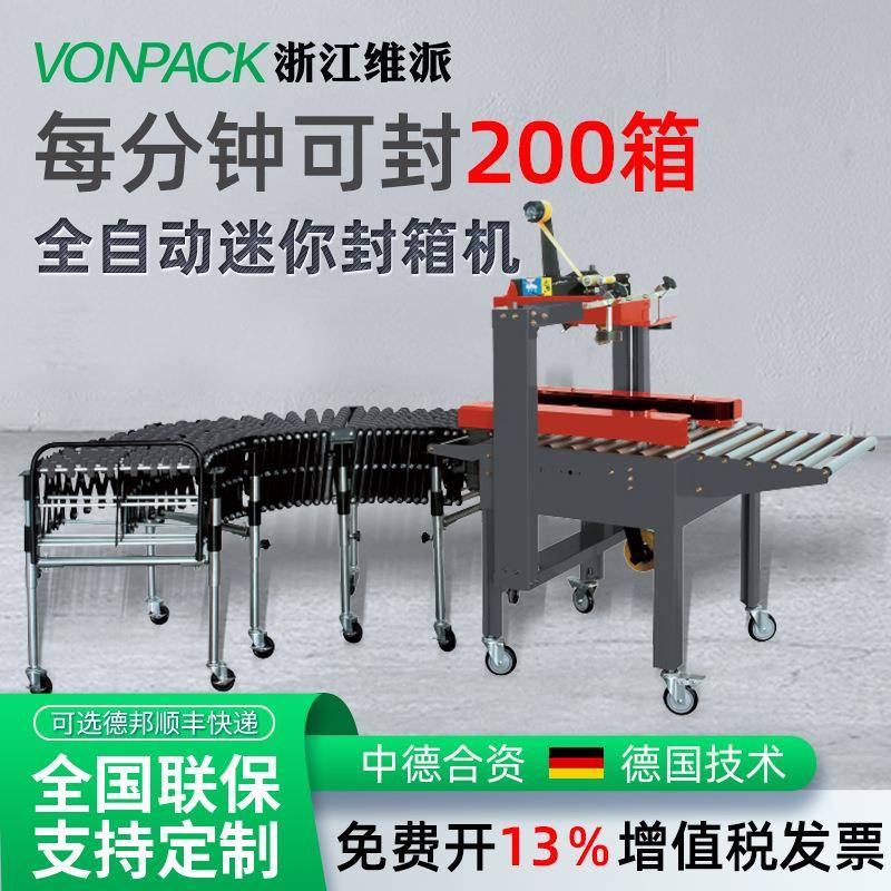 维派MA迷你封箱机可伸缩辊道胶带封箱机邮政纸箱全自动封箱机