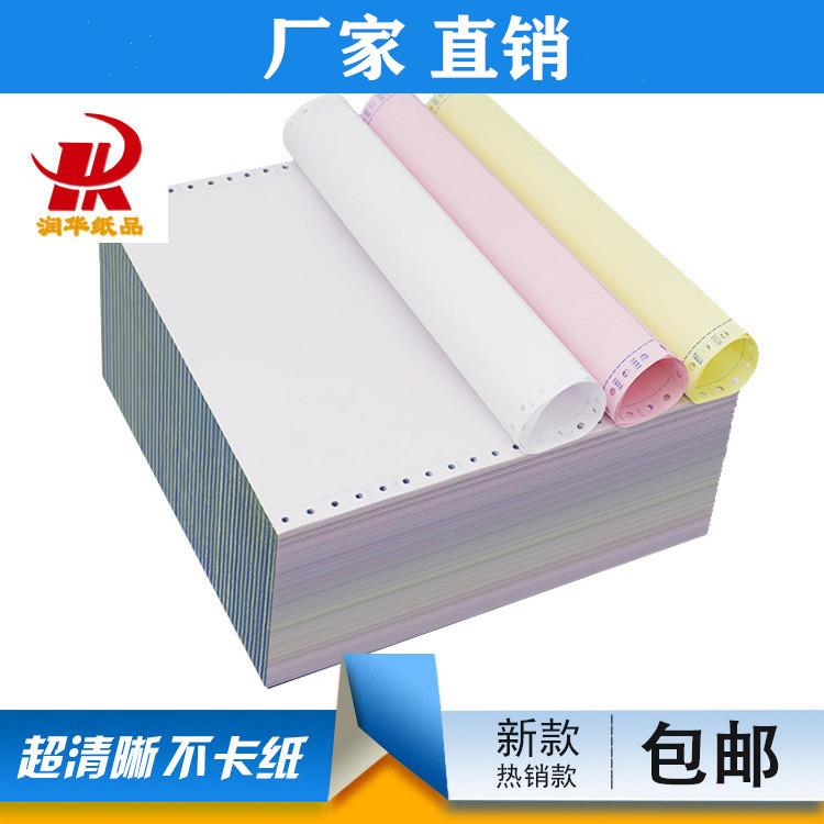 电脑针式打印纸241*280mm2-3-4-5联二联三联四五联两联二等分