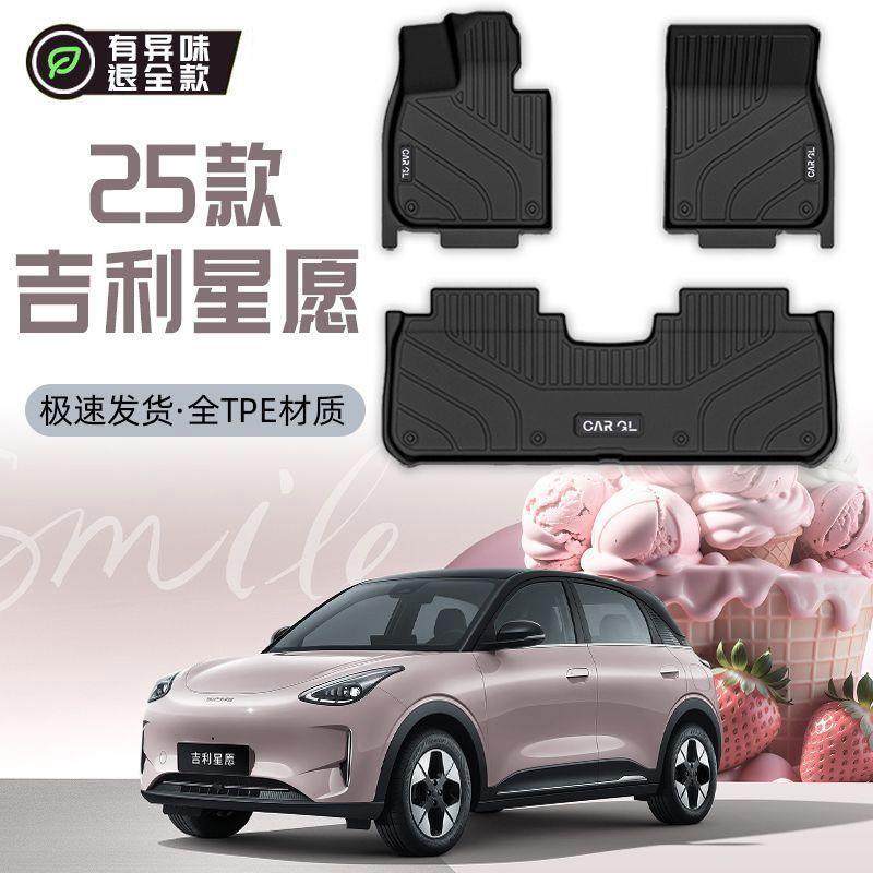 适用25款星愿脚垫包围TPE汽车脚垫吉利原厂加厚无异味tpe上层地毯,基础建材,脚轮/万向轮,淘宝优惠券,粉丝福利购,淘宝优惠卷