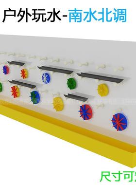 幼儿园科学发现户外水主题南水北调墙面游戏操作板探索自然现象
