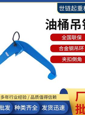 YQC型油桶吊钳多功能油桶垂直吊运0.5T吊钳起重油桶吊钩桶夹