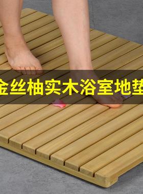 金丝柚实木浴室实木地淋浴房木垫卫生间洗澡防滑垫防滑隔冷木地垫