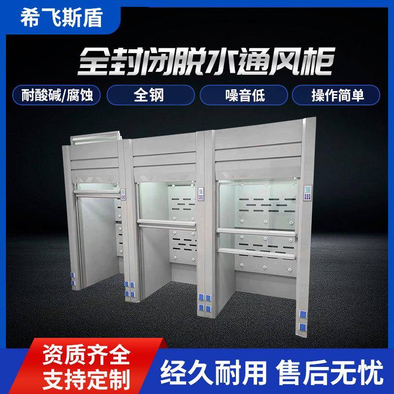 实验室全钢通风柜物理化学化验通风橱桌上型通风柜实验台排风柜