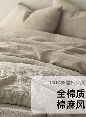 日式棉麻风四件套纯棉民宿三件套全棉床单被套家用水洗棉套件
