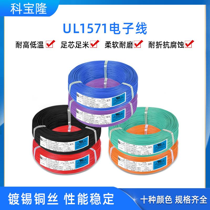 UL1571电子线2224262830awg镀锡铜连接导线PVC线材电线