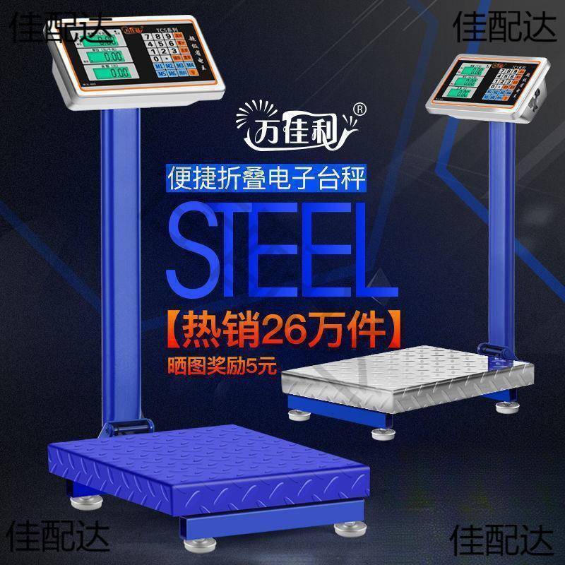 秤电子台秤体重秤100kg150公斤300公斤称商用计价称秤磅智能体重