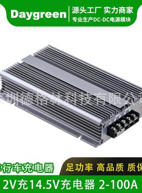 恒流升压器12V充14.5V8A-100ADC-DC充电器12V转14.5V电源转换器
