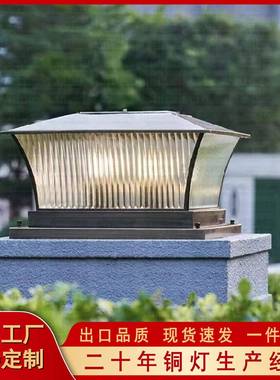 全铜太阳能柱头灯户外庭院别墅花园防水门柱围墙灯大门口柱子灯