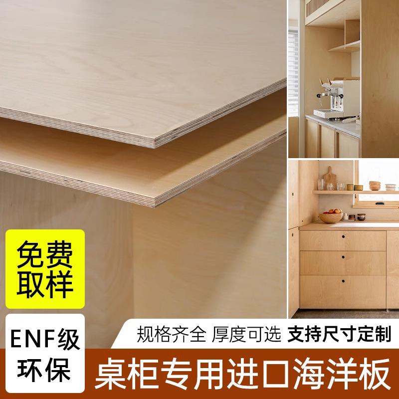 全桦木多层板儿童家具橱柜音箱板展示柜船舶ENF级进口海洋胶合板