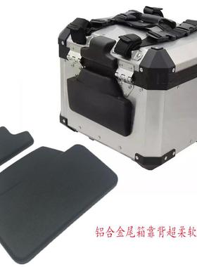 适用宝马R1250GS/R1200GS/ADV/F750GS改装后尾箱靠背后备箱靠垫