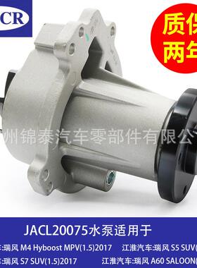 JACL20075汽车HFC4GC16D发动机配件冷却水泵适用于瑞风M4S5S7