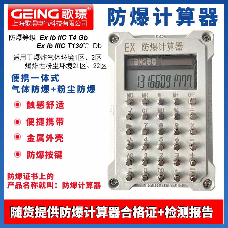 歌璟GJ210防爆计算器化学品工厂车间办公计算机直销铝合金