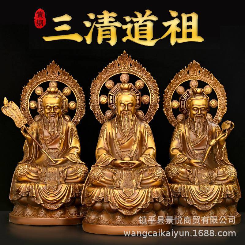三清道祖铜像纯铜元始灵宝道德天尊上清玉清太清太上老君人物摆件