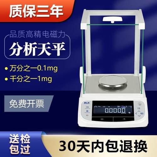 电子分析天平万分之一天平0.0001g电子天平0.1mg千分之一电子秤